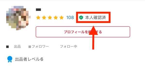 メルカリで本人確認しないとどうなる？できることの違い