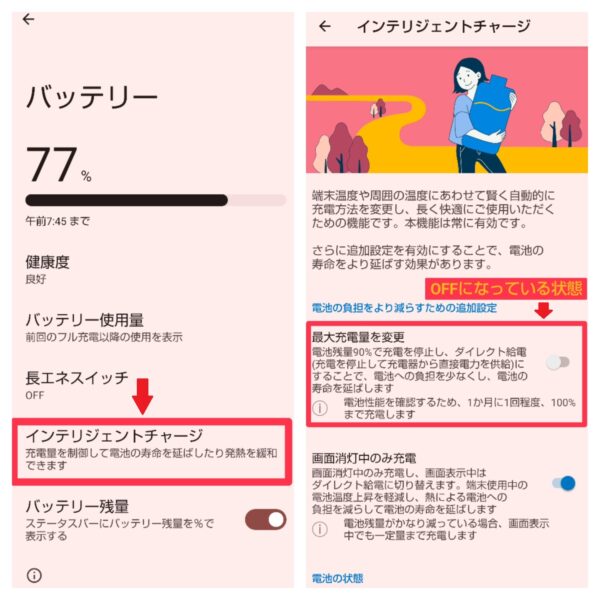 Androidの充電を80％停止させる設定方法