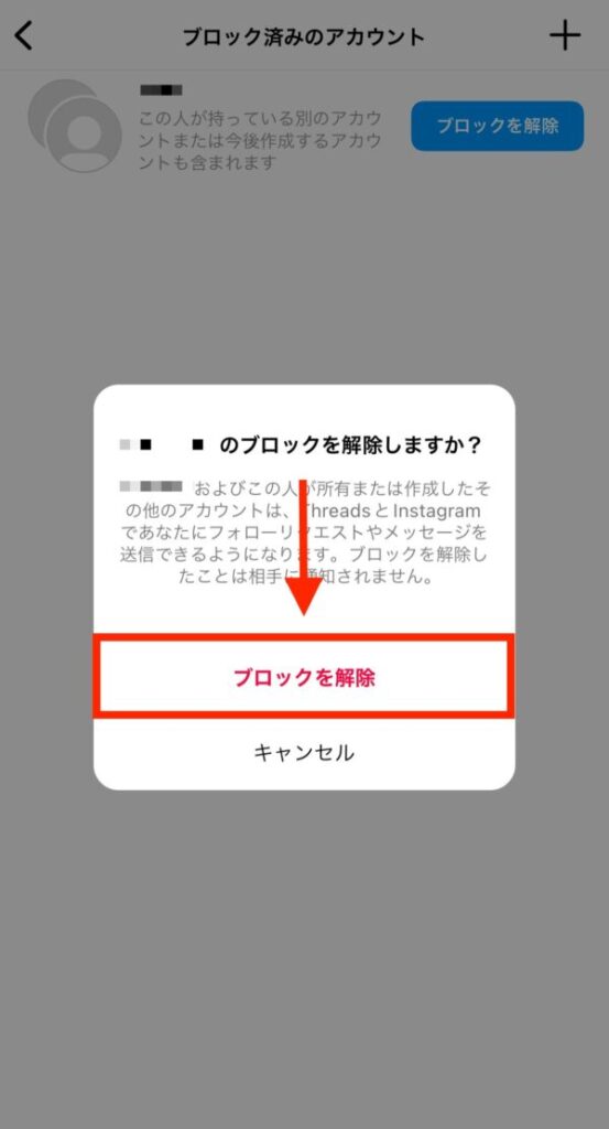 インスタ・ブロック解除のやり方