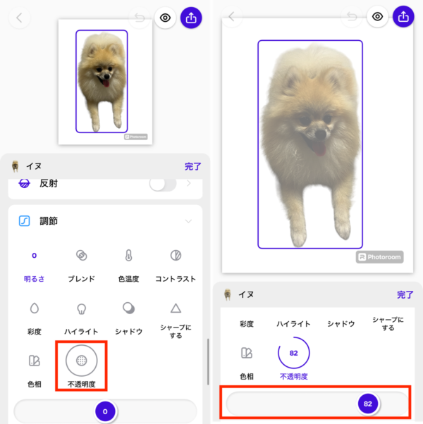 画像を半透明にする方法（photoroom）