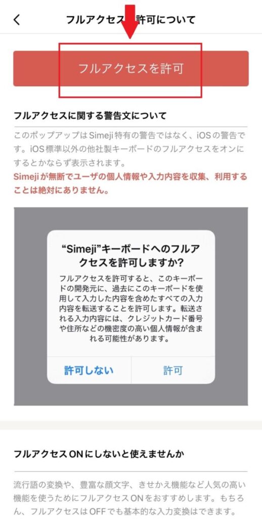 Simejiアプリの危険性が指摘される理由