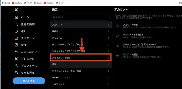 X/Twitterで鍵垢の鍵外す方法