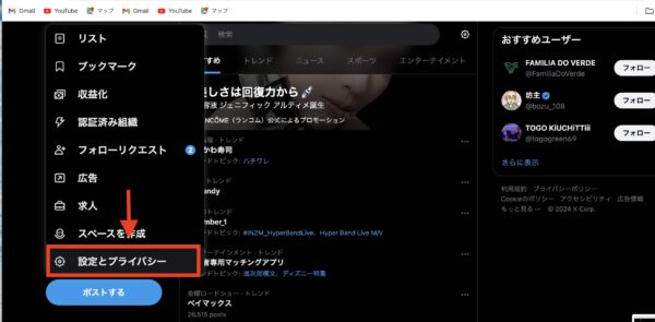 X/Twitterで鍵垢の鍵外す方法