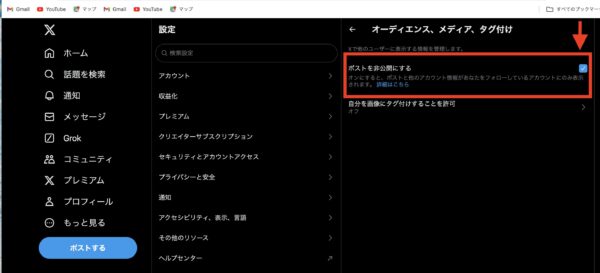 X/Twitterで鍵垢の鍵外す方法