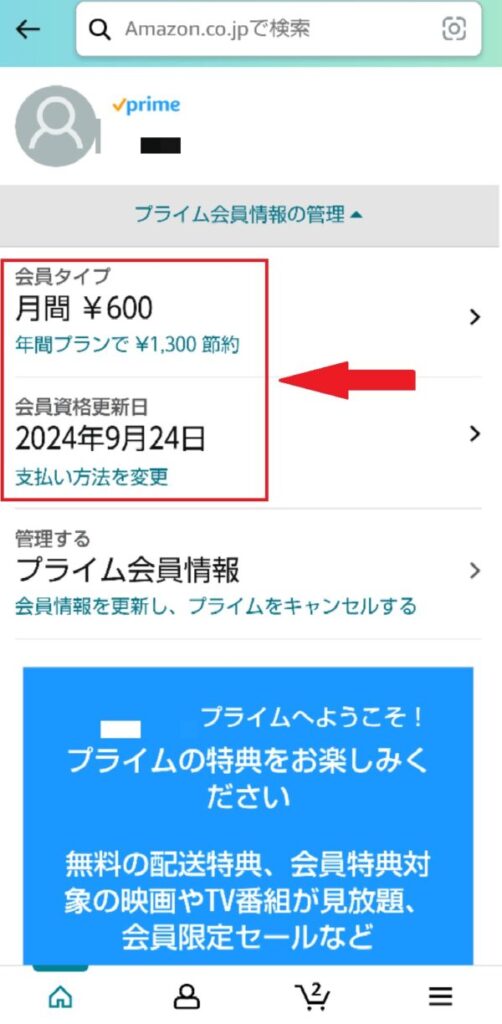 Paidyの覚えがない請求が500円や600円ならAmazonを確認