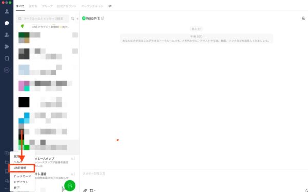 LINEのアップデート方法（PC）