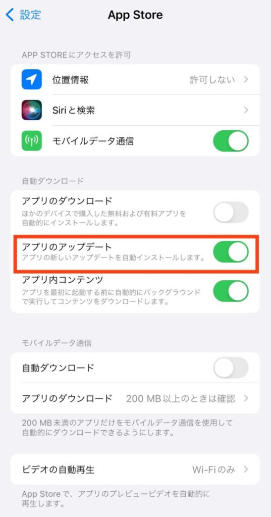 自動アップデートの設定方法