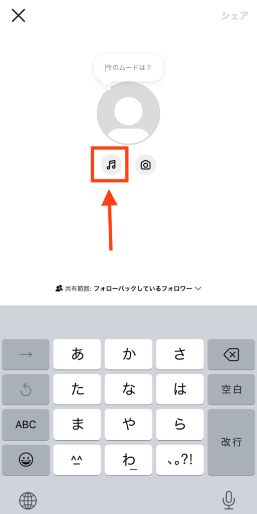 インスタのノートの使い方（自分のノート）