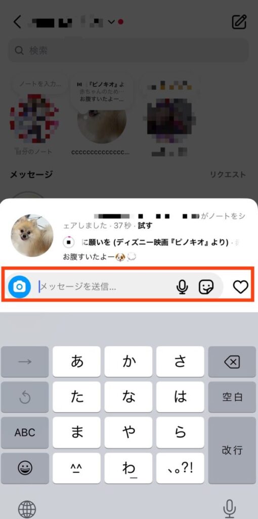 インスタのノートの使い方（他人のノート）