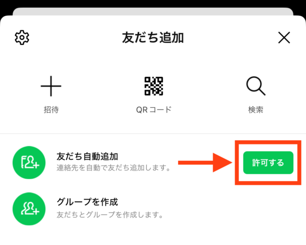 電話番号で検索されないようにする設定方法