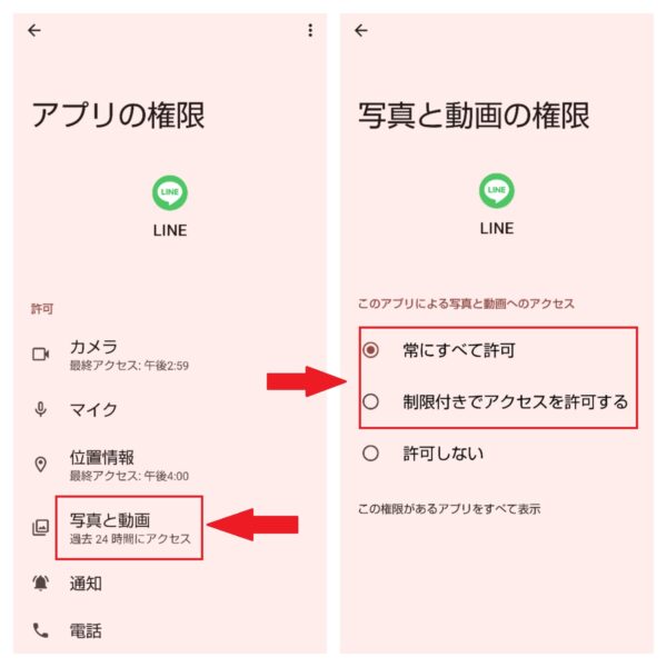 LINEで急に写真が送れないときの対処法