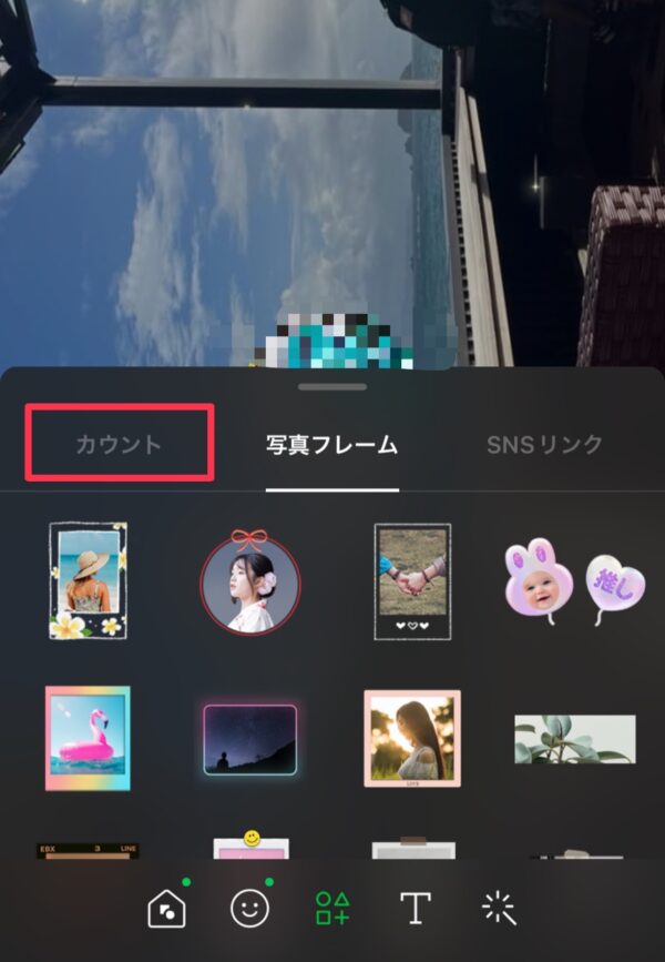 LINEでカウントダウンをプロフィールに設定する方法