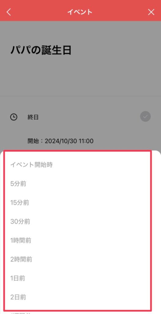 LINEグループでカウントダウンする方法