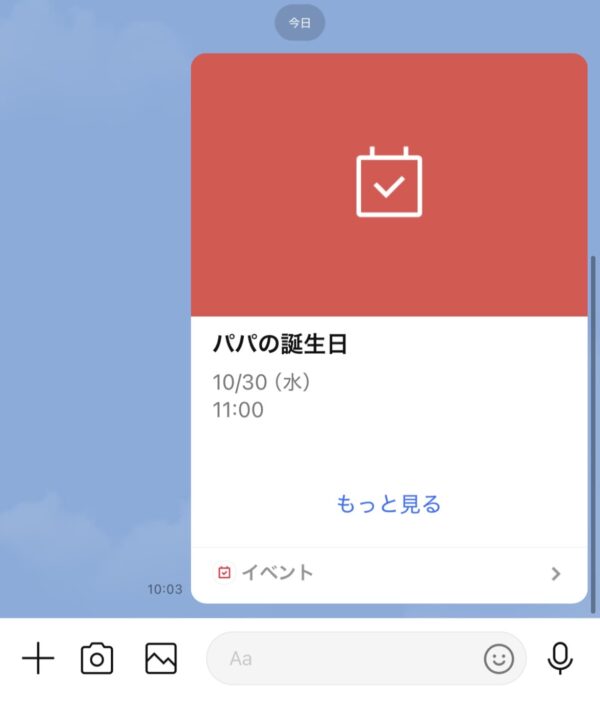 LINEグループでカウントダウンする方法