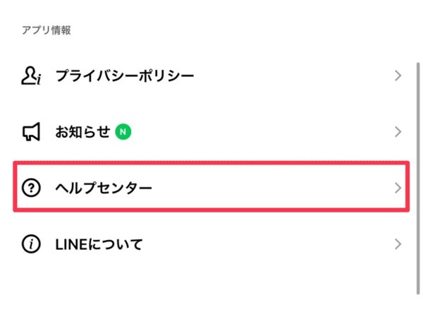 ヘルプセンターから問い合わせる