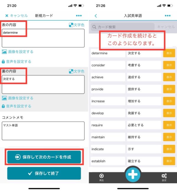 表面に単語や文章、裏面に意味や説明を入力