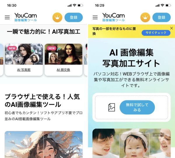 YouCam画像編集ツール