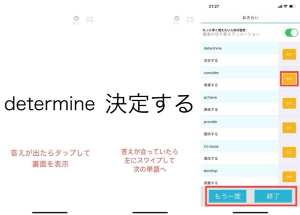 出てきた単語をタップ　裏面の答えを確認し　合っていたらスワイプして次の単語へ