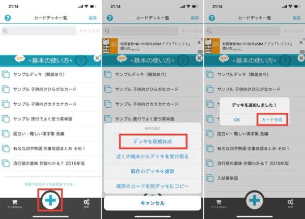 アプリを起動し、「新規作成」をタップ