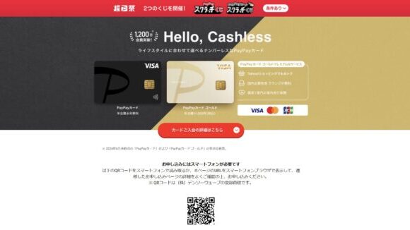 PayPayカードの特徴