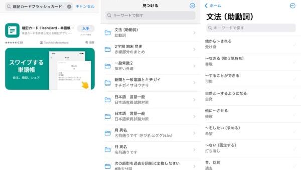 暗記カード FlashCard - 単語帳を自分で作る&共有