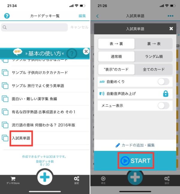 作成したデッキをタップ、スタートをタップ