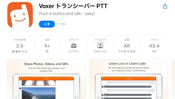 Voxer トランシーバー PTT