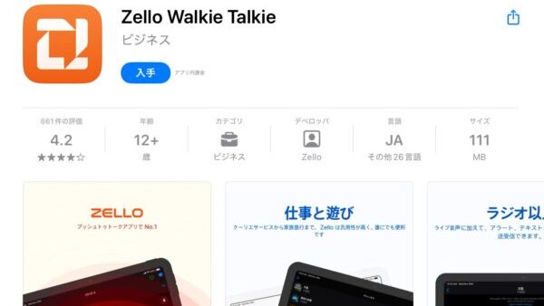 Zello Walkie Talkie