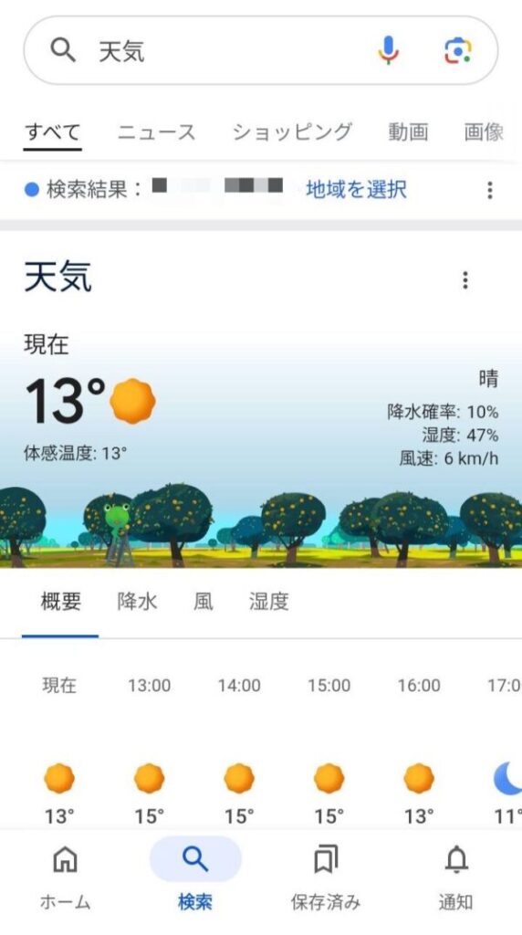 Googleの天気予報アプリはどこにある