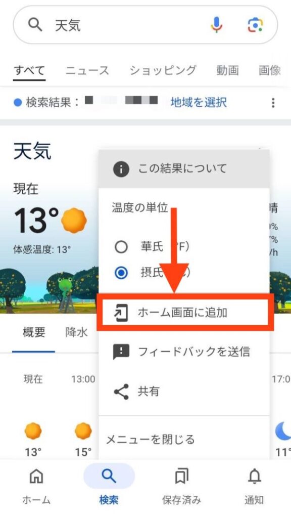 Googleの天気予報アプリはどこにある