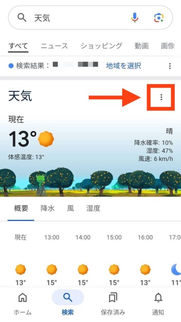 Googleの天気予報アプリはどこにある