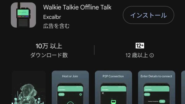 Walkie Talkie Offline